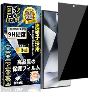 Galaxy S24 Ultra ガラスフィルム 覗き見防止 SCG26/SC-52E 強化ガラス ギャラクシーS24Ultra ガラスフィルム