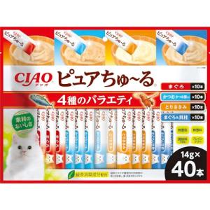 チャオ(CIAO)ピュアちゅ〜る4種のバラエティ40本｜kirelab-net