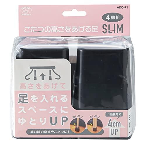 旭電機化成(Asahi Denki Kasei) 新こたつの高さをあげる足 スリム ブラック 4個セ...
