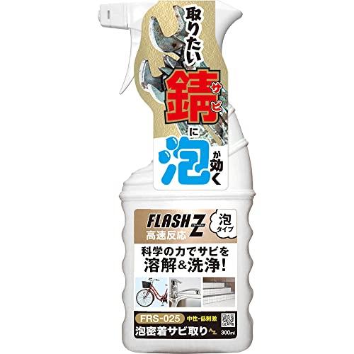 AZ(エーゼット) サビ取り 泡密着 300ml FLASH Z/FRS-025 中性・低刺激 高速...