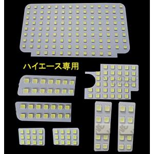 YoSef トヨタ ハイエース 200系 LEDルームランプセット 5050チップSMD 4型/5型/6型 スーパーGL用 室内灯 専用設計 爆｜kirelab-net