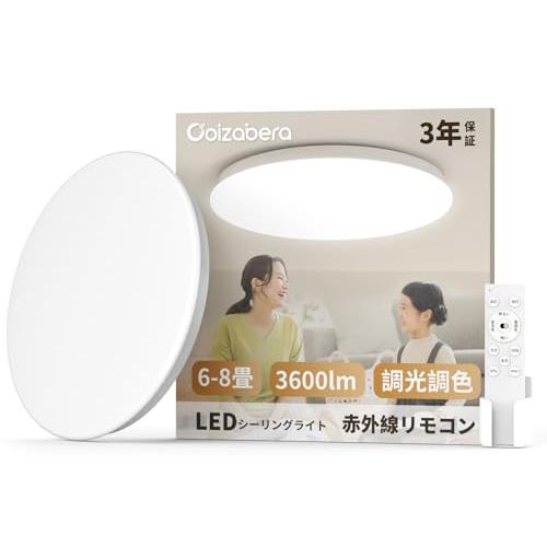 Coizabera LEDシーリングライト 6畳~8畳 28W 3800lm 調光調色 豆電球常夜灯...