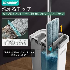 JOYMOOP モップとバケツ 絞り器セット ...の詳細画像1