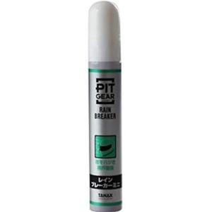 タナックス(TANAX) PITGEAR PG-267 レインブレーカーミニ[HTRC 2.1] メンテナンス｜kirelab-net