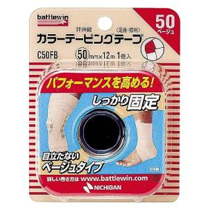 ニチバン バトルウィン カラーテーピングテープ 非伸縮タイプ 50mm×12m C50FB｜kirelab-net