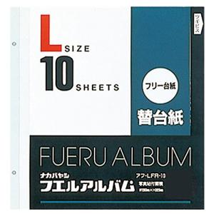 ナカバヤシ フリー替え台紙 Lサイズ [エレクトロニクス]｜kirelab-net