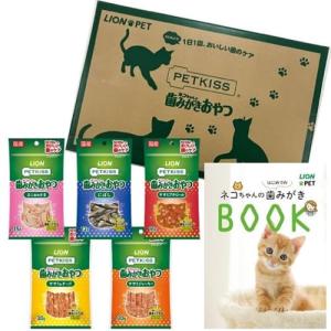 ライオン 猫の歯磨きおやつセット ペットキッス PETKISS ネコちゃんの歯みがきおやつアソートセット にぼし、カニ風味かま、ササミジャーキー｜kirelab-net