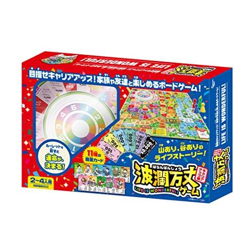 ボードゲームｌ人生は波瀾万丈！最大4人で楽しめるボードゲーム「波瀾万丈ゲーム」家族団らんに、パーティ...