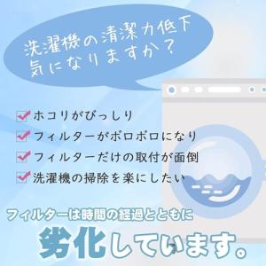 ISTORA 糸くずフィルター クズ取りネット...の詳細画像1
