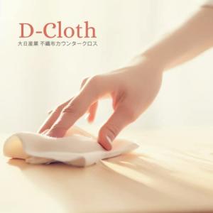 大日産業 D-Cloth 不織布カウンタークロ...の詳細画像2