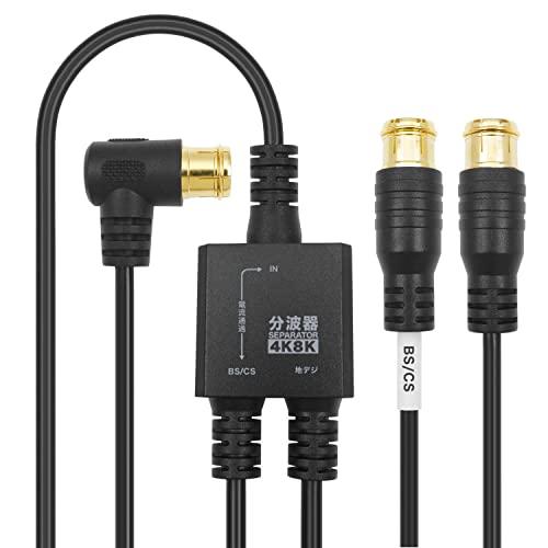 ホーリック アンテナ分波器 4K8K放送(3224MHz)/BS/CS/地デジ/CATV 対応 極細...