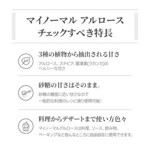 My Normal(マイノーマル)アルロースシ...の詳細画像2