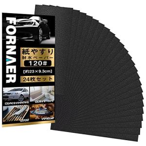 Fornaer 紙ヤスリ サンドペーパー 耐水ペーパー セット #120 24枚入 ホビー、木工作業、キッチンやトイレの掃除、DIYに 研磨用パ｜kirelab-net