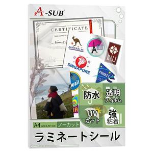 A-SUB 透明ラミネートシール 10枚 カバーフィルムシール 保護シール 強粘着力 手貼り クリア 透明 防水 UVカット A4｜kirelab-net