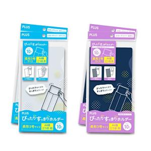 プラス チケットホルダー ぴったりすっきりホルダー 長形3号 クリアー + ブルー(不透明) 各色20枚 合計40枚｜kirelab-net
