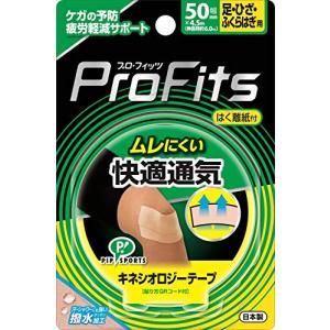 ピップスポーツ プロ・フィッツ キネシオロジーテープ 快適通気 テーピング 足・ひざ・ふくらはぎ用 50mm×4.5m ベージュ｜kirelab-net