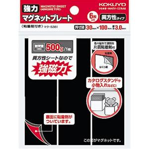 コクヨ(KOKUYO) マグネット 強力マグネットプレート 片面・粘着剤付き 6枚 耐荷重500g マク-S381｜kirelab-net