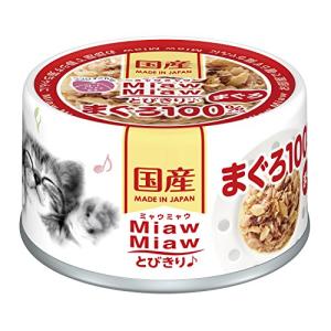 ミャウミャウ (MiawMiaw) とびきり まぐろ 60g×24個入り｜kirelab-net