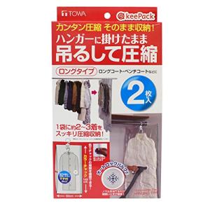 東和産業 KP 吊るせる衣類圧縮パック ロング2枚入 80413｜kirelab-net