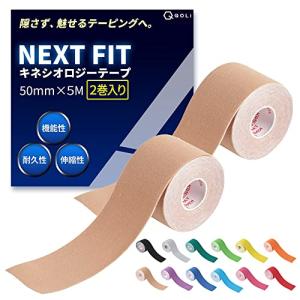 現役整体師監修 テーピング キネシオ 50mm×5M 2巻入 保護 汗に強い 伸縮 スポーツ 運動 筋トレ テーピングテープ キネシオロジーテー｜kirelab-net
