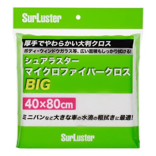 SurLuster(シュアラスター) マイクロファイバークロスBIG 40×80cm ミニバンなどの...