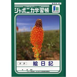 ショウワノート 学習帳 ジャポニカ 絵日記 縦 B5 5冊パック JL-46*5｜kirelab-net