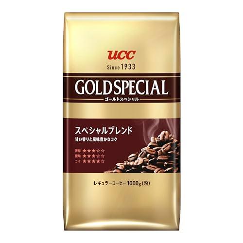 ゴールドスペシャル UCC スペシャルブレンド コーヒー(粉) 1000g挽き豆焙煎