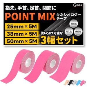 現役整体師監修 テーピング キネシオ 25mm 38mm 50mm 3幅セット 保護 水や汗に強い 伸縮 魅せるタイプ撥水 スポーツ 運動 筋ト｜kirelab-net