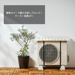 イセトウ(Isetou) エアコン室外機 エア...の詳細画像2