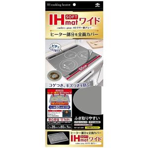 東洋アルミ(Toyo Aluminium) IH マット IHクッキングヒーター シート 水洗い 薄いsoftタイプ 全面 ワイド カトラリー｜kirelab-net