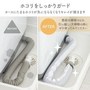 ダイヤ フランドリー 排水ホースカバー 洗える...の詳細画像1