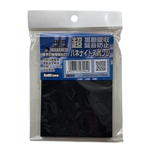 和気産業(Waki Sangyo) ハネナイトスポンジ 5×85×120mm 衝撃吸収 振動吸収 騒音防止 HNS001｜kirelab-net
