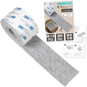 ふかふか厚フェルト 傷防止 床保護 テープ 簡単カット 騒音対策 椅子 テーブル ソファー 家具 (グレー 幅5cm x 長さ1m)｜kirelab-net