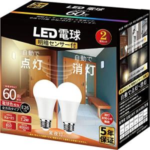 KREMRY LED電球 E26口金 電球60形相当 電球色相当 常夜灯 あかりセンサー付 暗くなると自動で点灯 明るくなると自動で消灯 密閉形｜ルミナスエイト ヤフー店