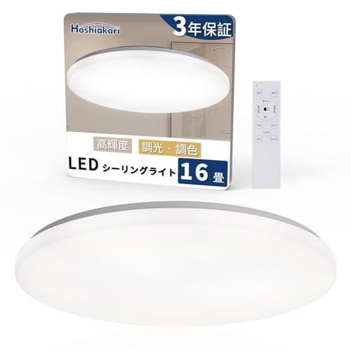Hoshiakari Ledシーリングライト 16畳〜18畳 60W 高輝度 8000lm 薄型 1...