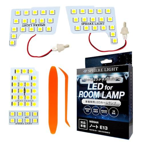 スフィアライト ノート LED ルームランプ セット ホワイト E13 SNE13 専用設計 室内灯...