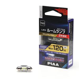 PIAA(ピア) ルームランプ/ラゲッジランプ LED Blue+10000K ウェルカムブルー機能付き 12V 2W 120lm T10×31｜kirelab-net