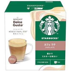 スターバックス カフェ ラテ ネスカフェ ドルチェ グスト 専用カプセル 12P箱6杯分ポッド｜kirelab-net