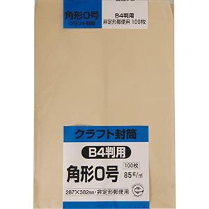 キングコーポレーション 封筒 クラフト 角形0号 100枚 85g K0K85｜kirelab-net