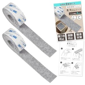 ふかふか厚フェルト 傷防止 床保護 テープ 簡単カット 騒音対策 椅子 テーブル ソファー 家具 (グレー（２巻） 幅3cm x 長さ1m)｜kirelab-net