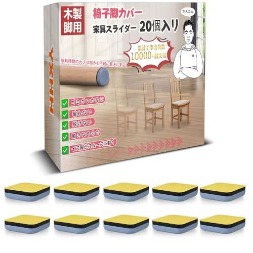 YXHH新登場 粘着家具スライダー 20枚入り 25mm丸い家具移動パッド カーペットで楽々移動 キ...