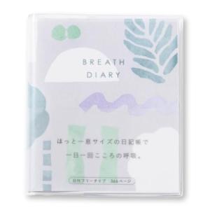 いろは出版 BREATH DIARY 一言日記