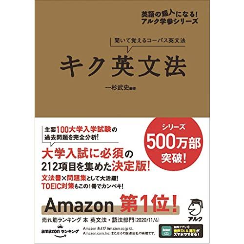 CD・音声DL付キク英文法