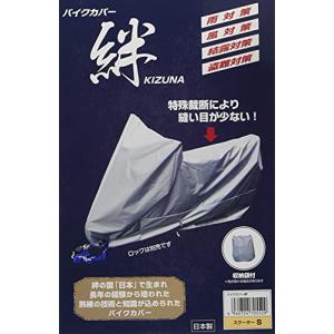 平山産業 バイクカバー 絆 スクーター S KIZUNA-S｜kirelab-net