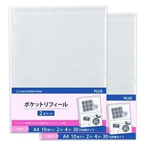 PLUS(プラス) プラス リフィル ポケットリフィール A4 2ポケット 20枚入 RE-143RW-10P 87-442 ×2｜kirelab-net