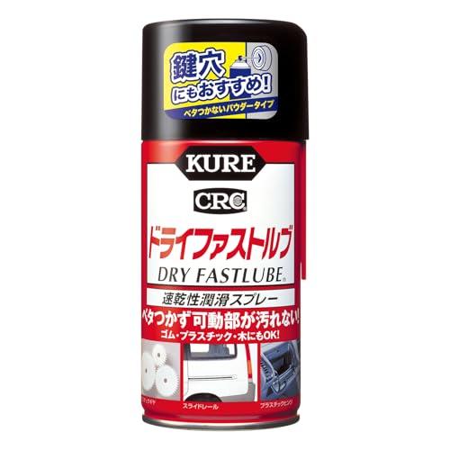 KURE(呉工業) ドライファストルブ 300ml 速乾性潤滑スプレー 1039