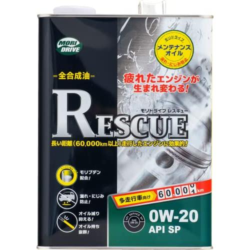 モリドライブ エンジンオイル レスキュー 0W-20 4L SP 全合成油 多走行車 エコカー ハイ...