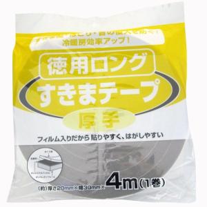 ニトムズ すきまテープ徳用ロング 厚手 20mm×30mm×4m E1300｜kirelab-net