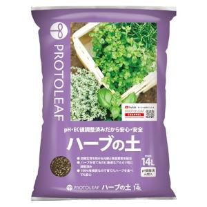 プロトリーフ ハーブの土14L｜kirelab-net