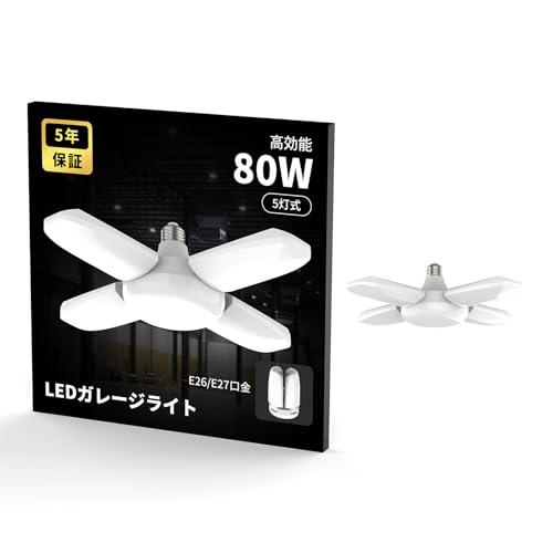 Coizabera LED ガレージライト 80W 5灯式 角度調節 省エネ ペンダントライト シー...